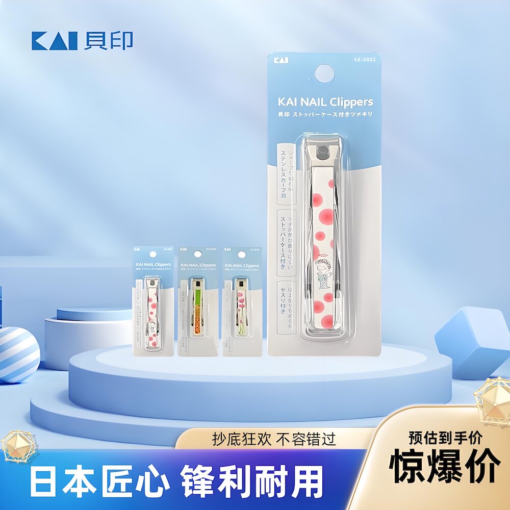 现货 日本Kai贝印不锈钢防飞溅指甲剪刀指甲钳指甲剪锋利耐用小号