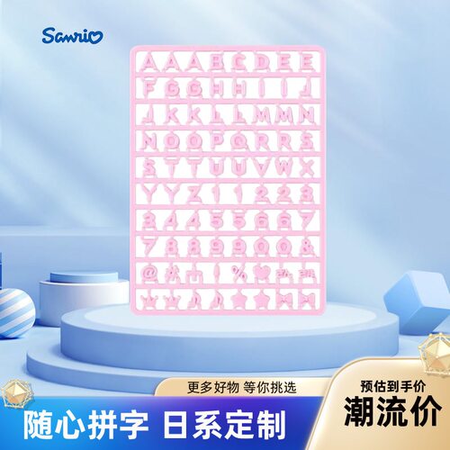 三丽鸥字母标签挂件配件DIY系列