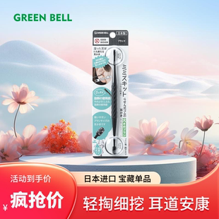GREEN BELL匠之技进口挖耳勺金属掏耳黄铜钛合金镀金采耳工具神器