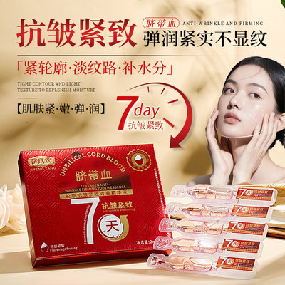 济风堂脐带血胶原抗皱紧致次抛精
