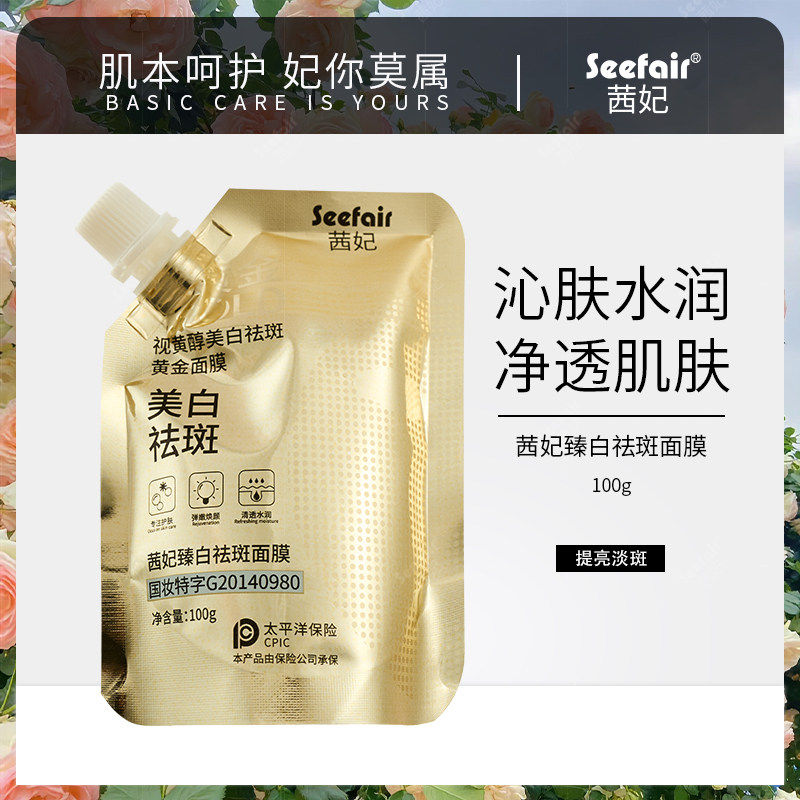 臻白祛斑面膜改善面部暗黄滋润