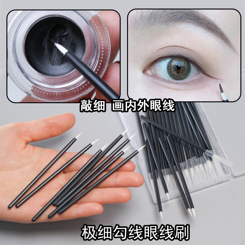 一次性眼线刷极细眼影刷化妆师专用眼妆勾线小刷子影楼专业眼线刷
