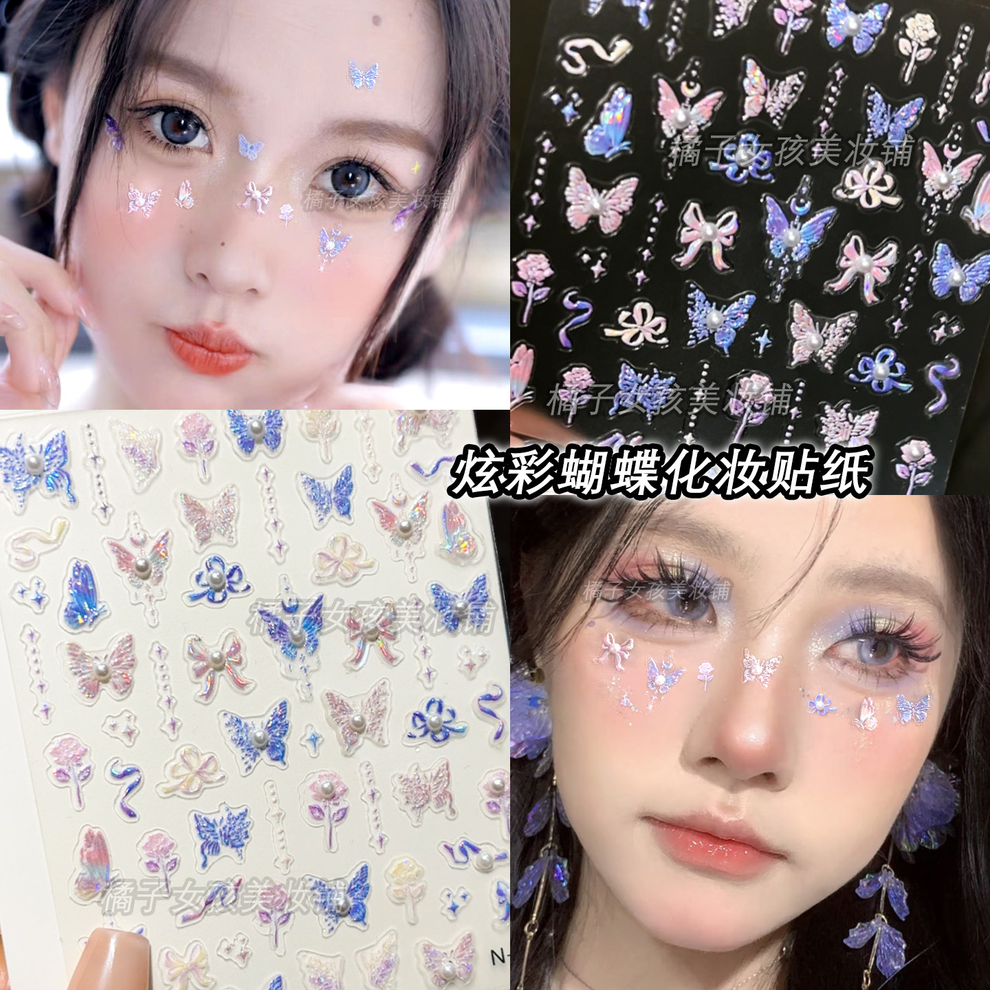 炫彩蝴蝶珍珠贴纸脸上贴饰品演唱会妆造眼妆面部贴纸美甲化妆贴脸
