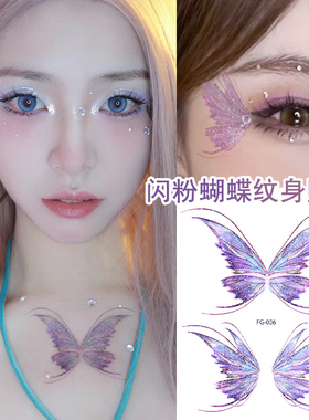 演唱会音乐节紫色闪粉蝴蝶纹身贴纸蹦迪妆容眼角妆饰一次性化妆贴