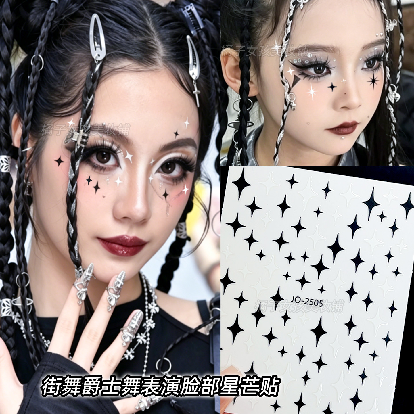 儿童舞台妆脸贴街舞爵士舞妆容面部贴纸黑色星星菱形贴纸贴脸亮钻