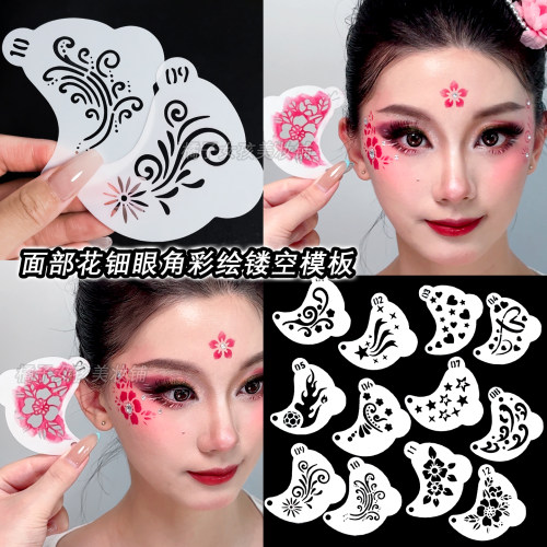 脸部彩绘眼角绘画拓印板