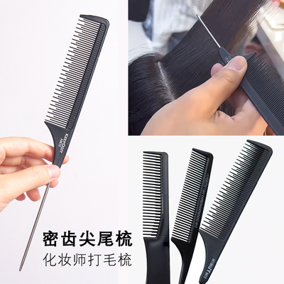 头发打毛梳高低密齿挑发梳子化妆师专用细齿美发造型专用尖尾齿梳