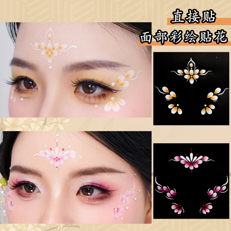 古风妆容面部花瓣贴纸眼角贴花额头花钿贴脸部彩绘花瓣贴舞台表演