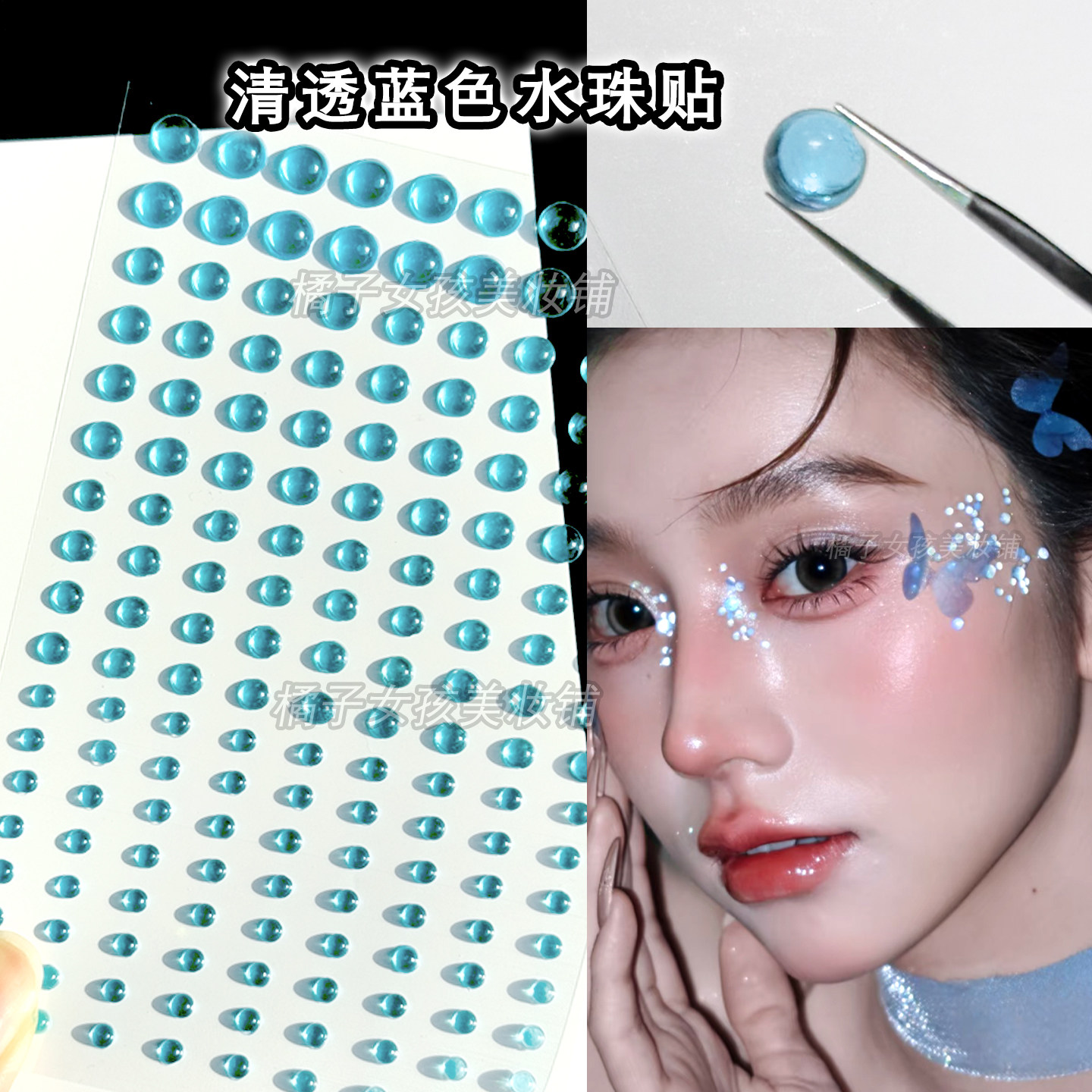 脸贴青蓝色水钻演唱会贴饰清透圆珠脸上贴饰品钻眼妆人鱼亮钻水珠