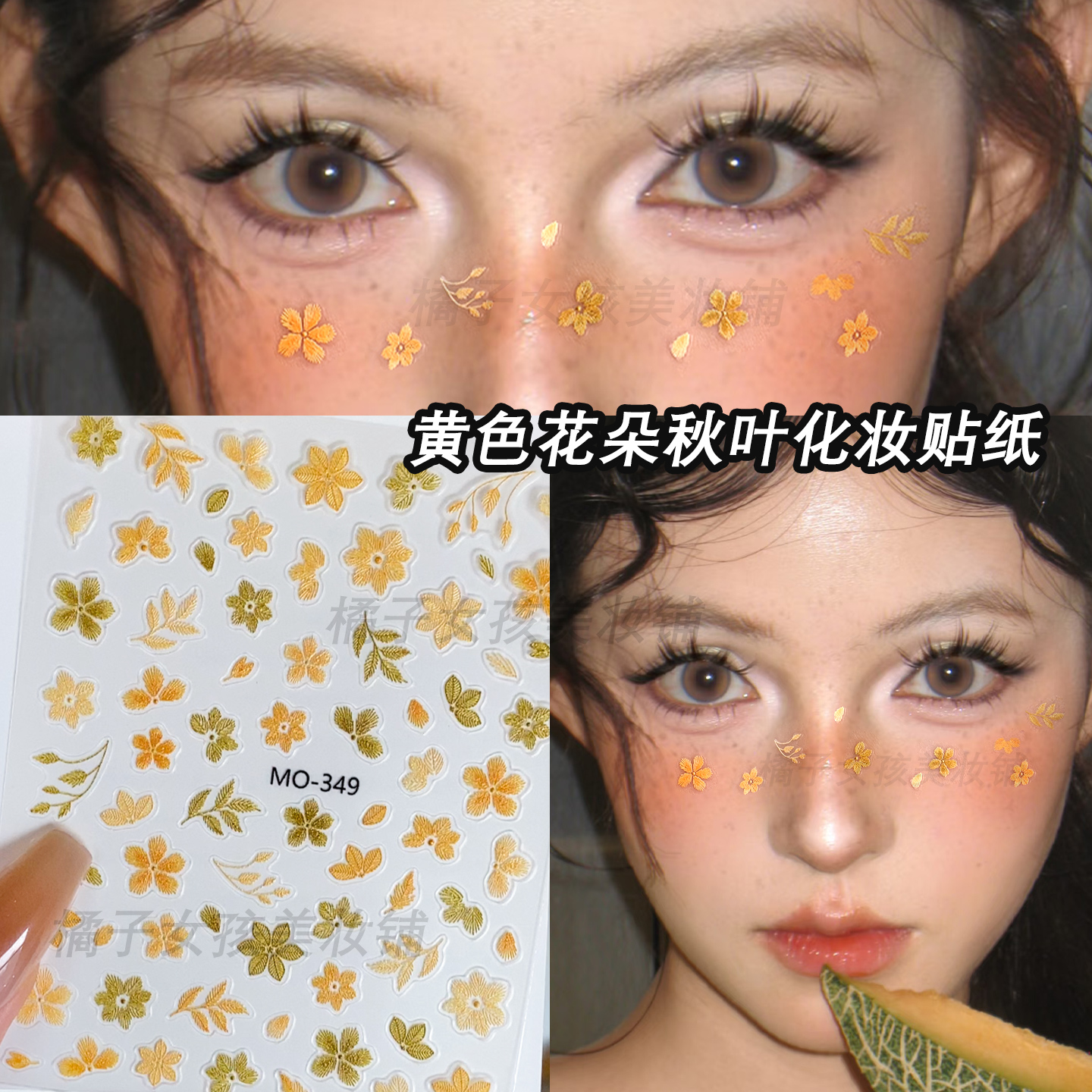 黄色花朵秋叶贴纸秋日妆
