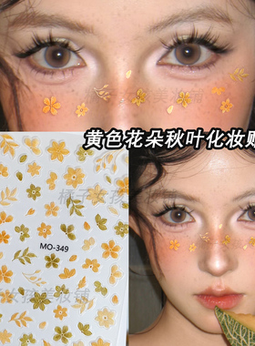橘黄色花朵落叶贴纸脸上贴饰品秋日妆彩绘花瓣演唱会脸贴美甲贴纸