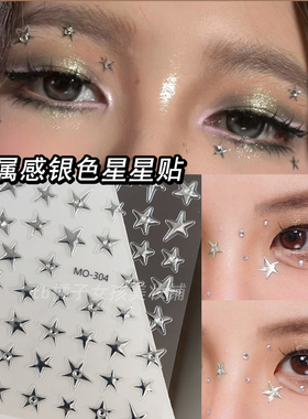 星星贴纸脸部金属银色闪钻五角星贴脸上亚比妆面部贴纸音乐节妆容