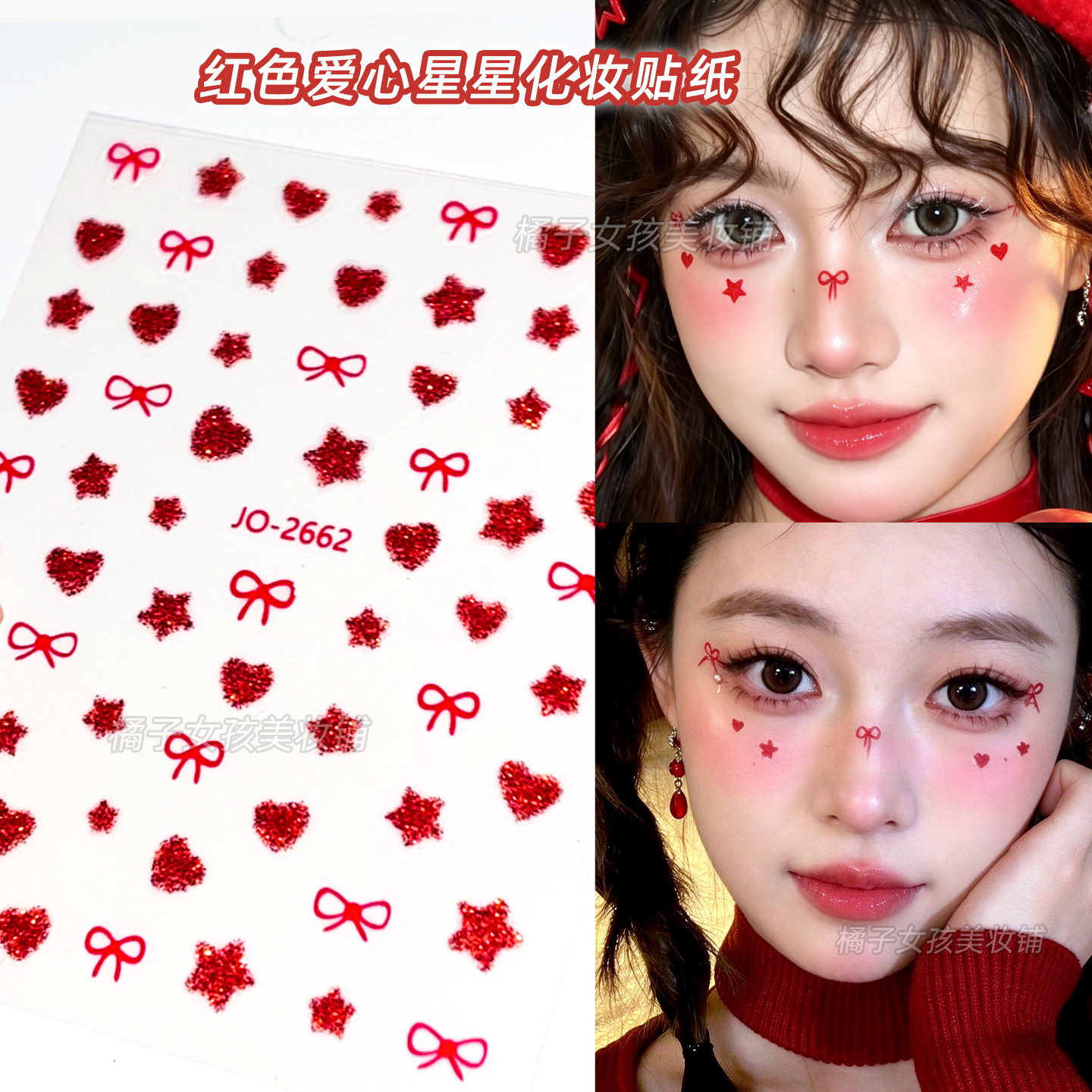 红色星星爱心贴纸应援妆脸上贴饰品蝴蝶结面部贴纸水钻演唱会配饰