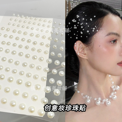 珍珠贴脸饰品面部化妆珍珠贴钻
