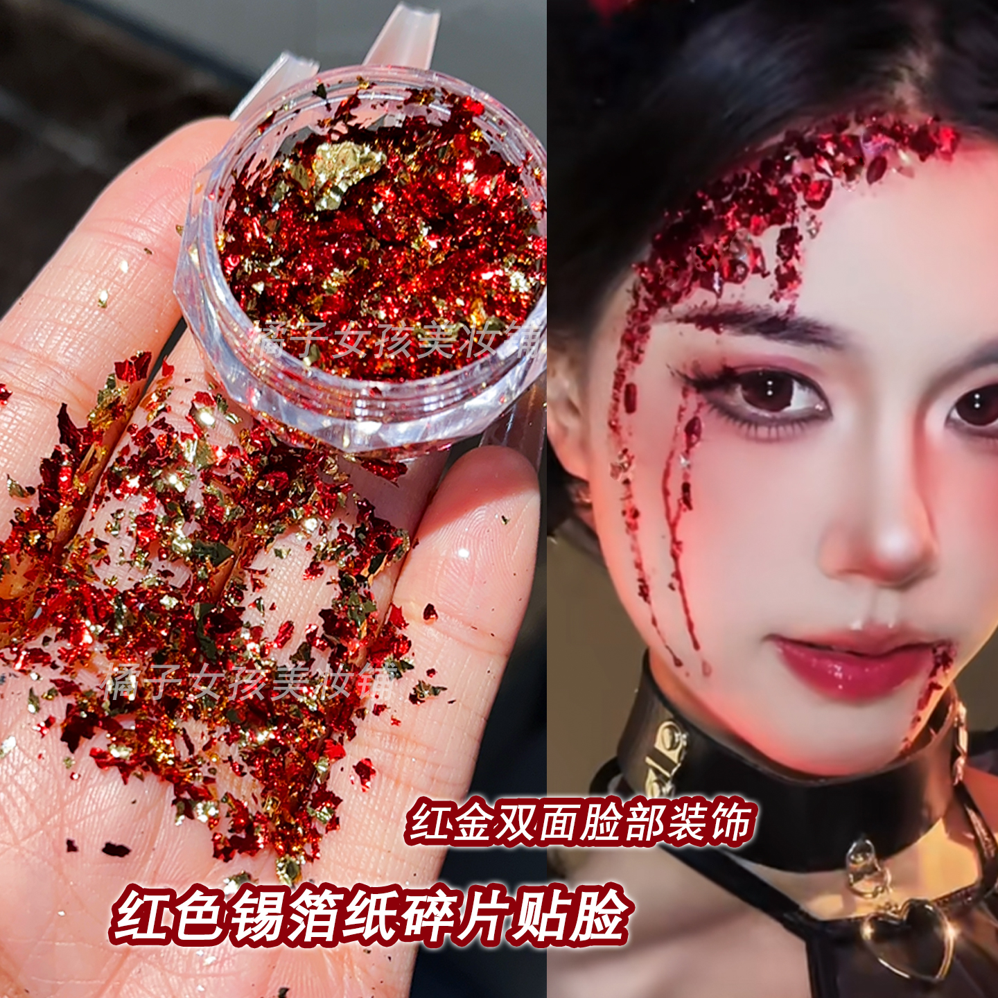 铝箔锡箔纸化妆贴脸金色红色血泪亮片妆万圣节妆容面部妆贴饰碎片