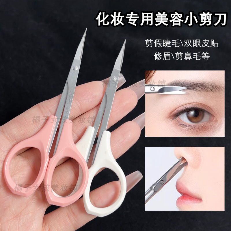 化妆工具双菱弯头小剪刀