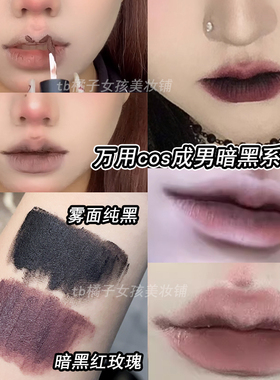 成男裸色口红cos妆男生角色