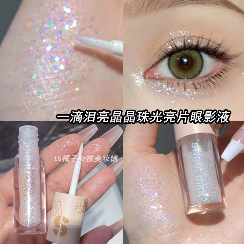 六一舞台妆珠光液体眼影亮晶晶超闪眼妆眼头上提亮液化妆亮粉眼影
