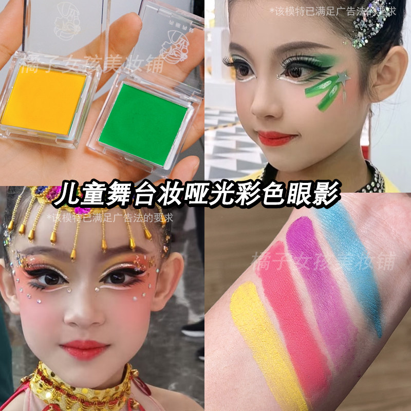 六一儿童舞台演出彩色眼妆哑光红蓝黄单色眼影高饱和易上色不飞粉,彩妆/香水/美妆工具,眼影,淘宝优惠券,粉丝福利购,淘宝优惠卷