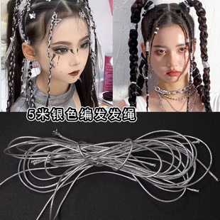 银线编发细绳儿童爵士舞街舞比赛造型ins赛博风丝带绑发甜酷辣妹