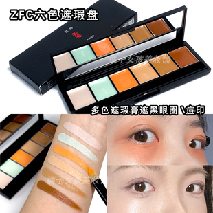 ZFC魅师六色遮瑕膏化妆师专用遮黑眼圈遮斑点痘印多色遮瑕修容盘