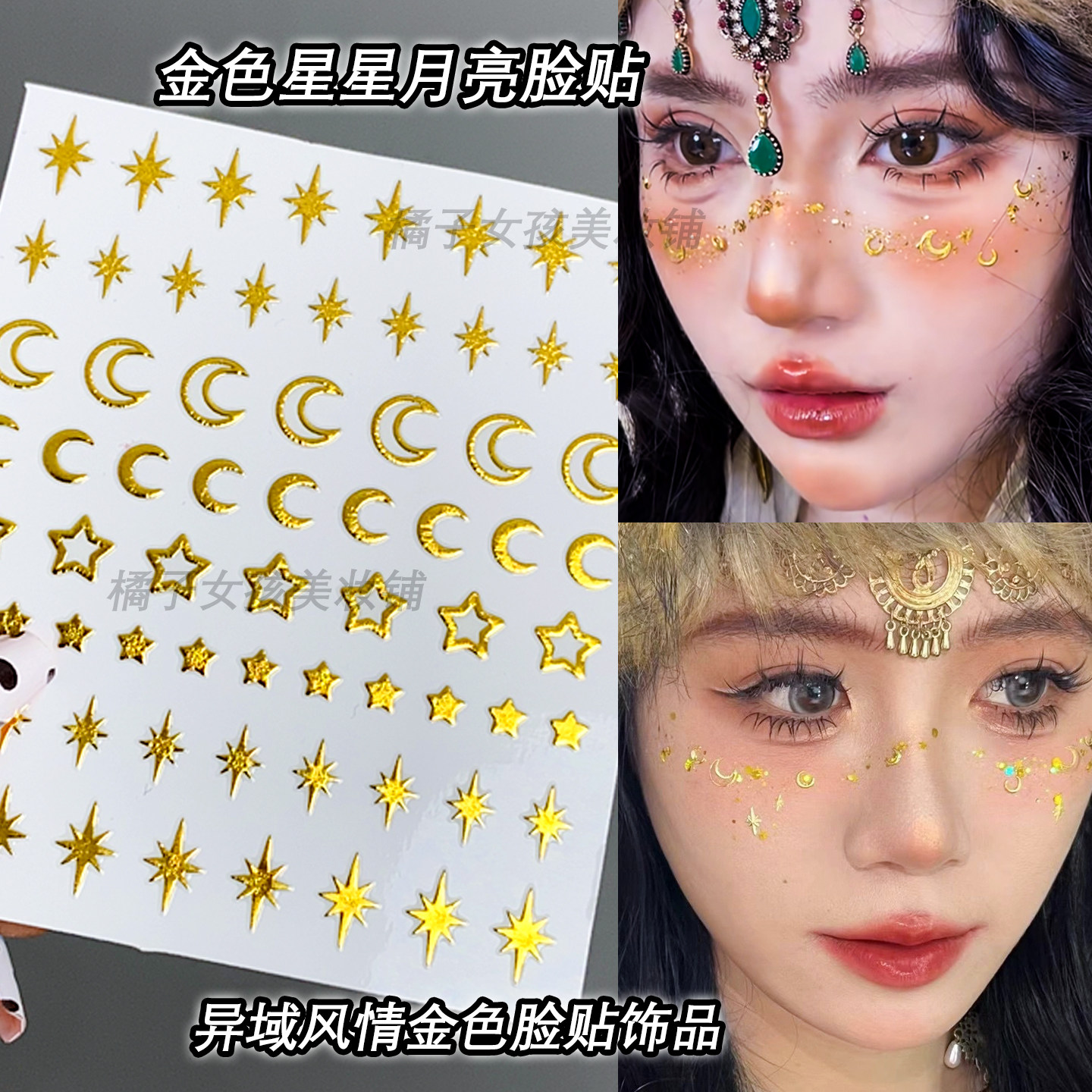 金色星星月亮脸上贴饰品异域民族