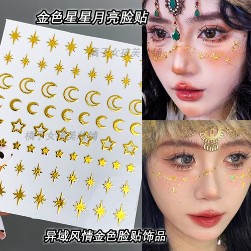金色星星月亮脸上贴饰品异域民族