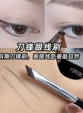 刀锋眼线刷超薄扁平头斜角眉粉刷眼部遮瑕下至卧蚕眼影镰刀化妆刷