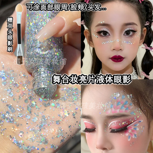 儿童舞台妆演出脸上化妆闪粉亮片