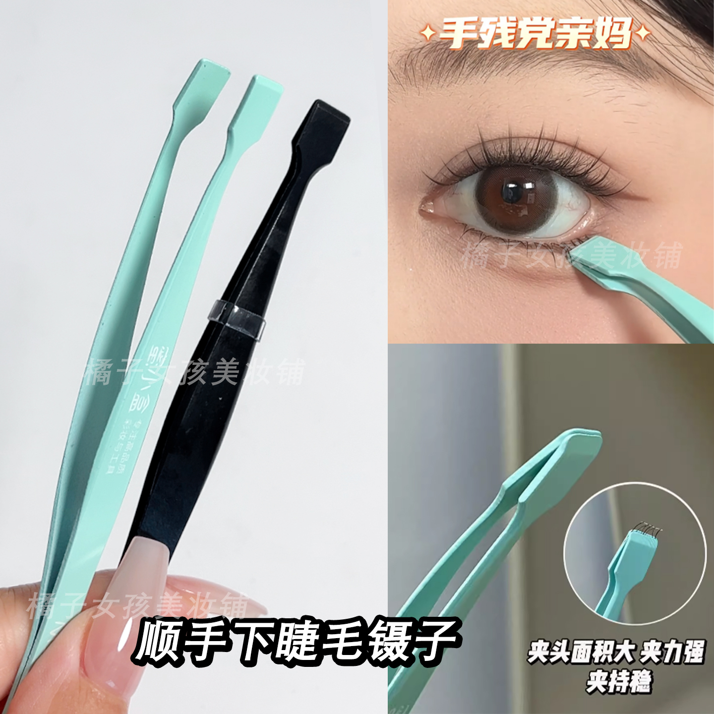 一秒速贴!顺手镊子贴下睫毛