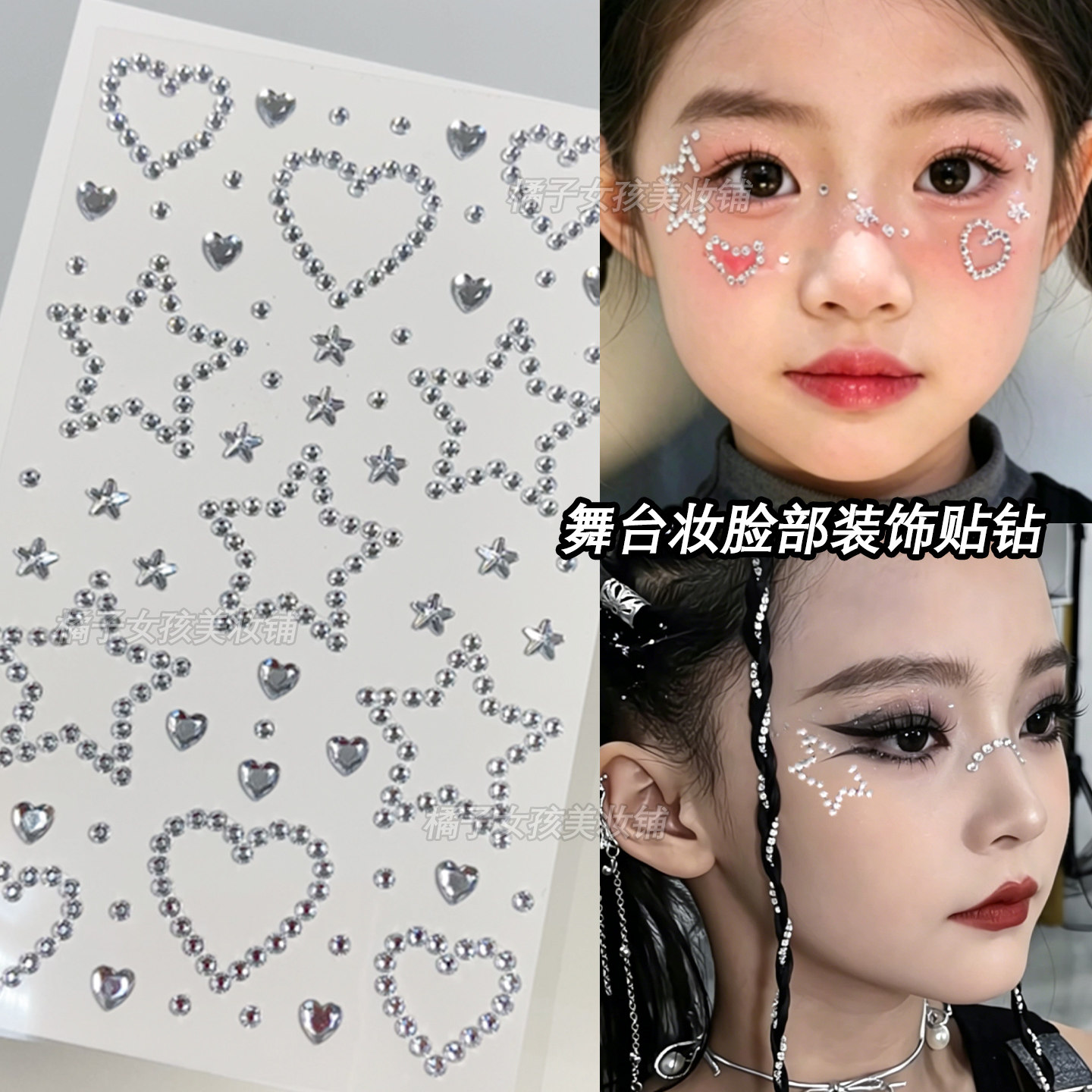 儿童舞台妆街舞贴脸部化妆爵士舞脸上贴饰品五角星贴钻石水钻亮钻