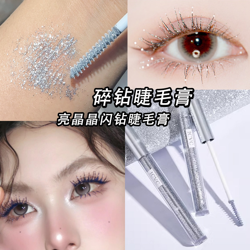 碎钻睫毛膏仙女落泪细闪睫毛