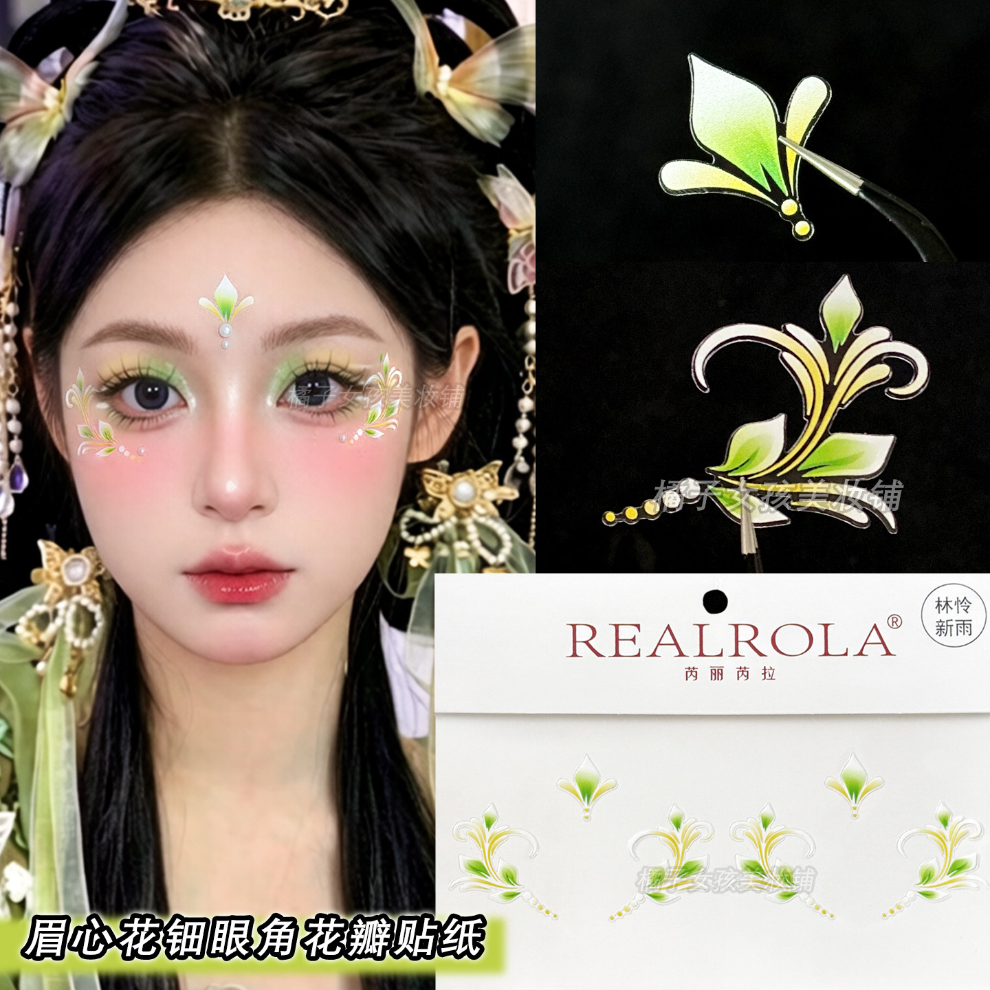 古风眉心眼角彩绘贴纸眼妆花钿饰品脸部贴绿色写真拍照儿童舞台妆