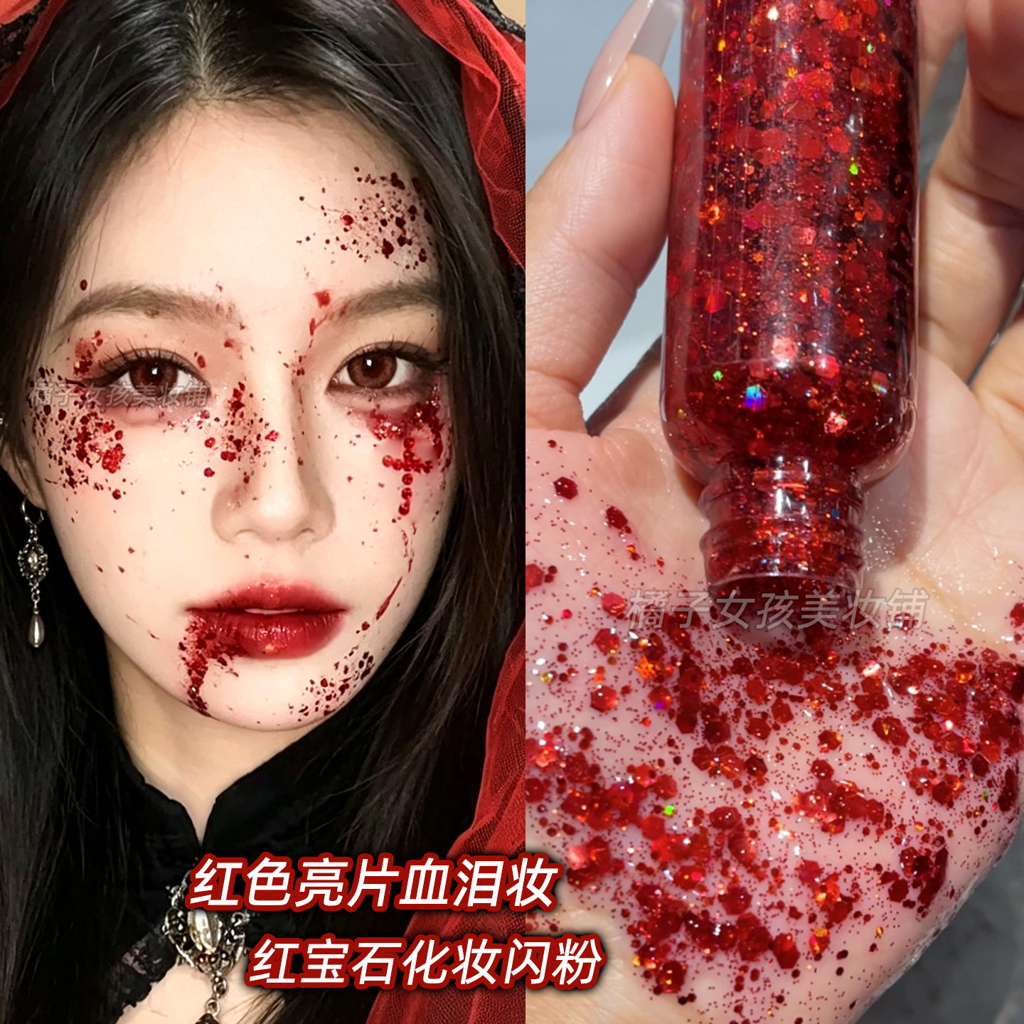 万圣节妆容红色亮片血泪妆闪钻贴片亮晶晶啫喱眼影化妆面部装饰品