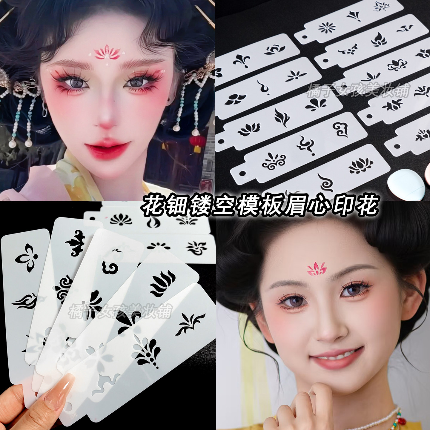 花钿镂空模版眉心印章儿童仿手绘额头印花汉服古风妆容舞台妆彩绘