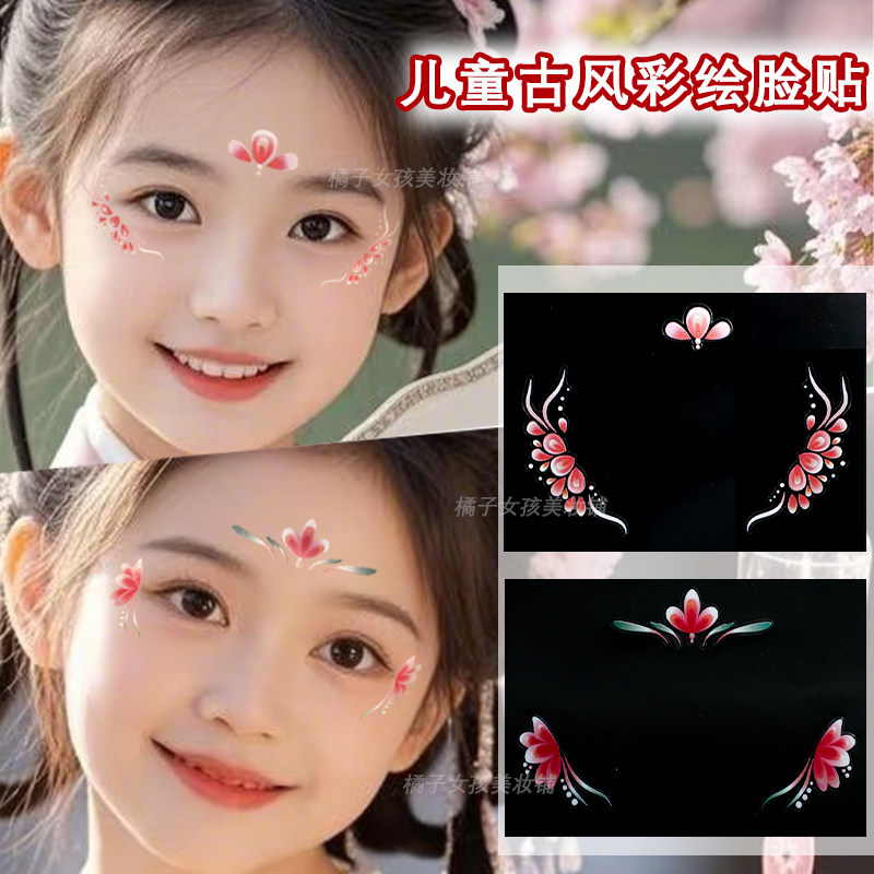 儿童面部贴纸古风造型眉心花钿眼角贴纸舞台演出饰品汉服写真拍照