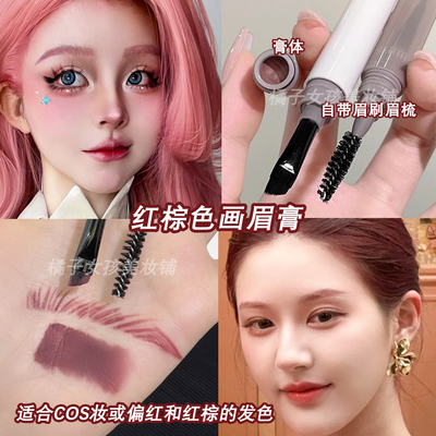 红棕色染眉膏韩系浅色眉毛双头咖色眉膏画眼线COS妆多用防水持久