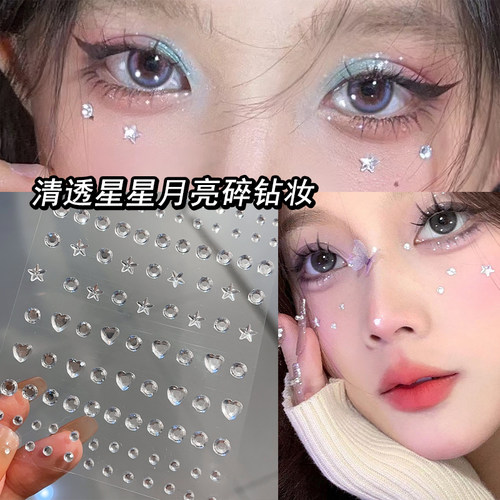 五角星碎钻眼妆泪钻脸上贴钻
