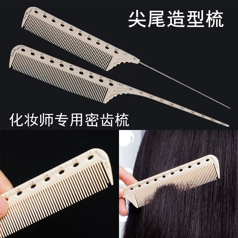 密齿尖尾梳化妆师专用长发挑发造型女生儿童分头发带刻度钢针尾梳