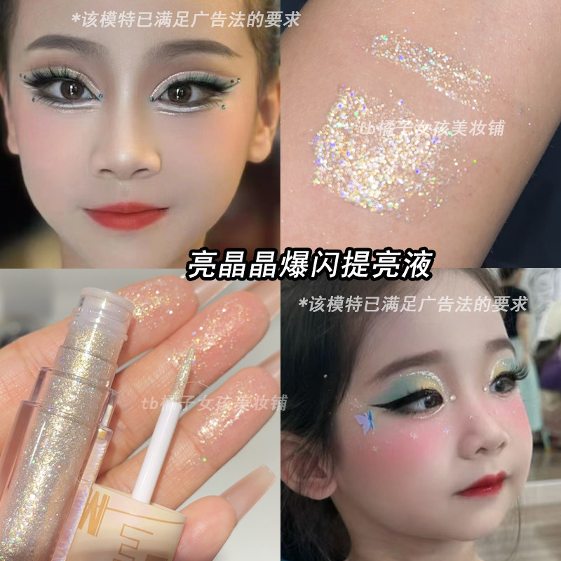 儿童舞台妆眼上亮晶晶提亮眼影液