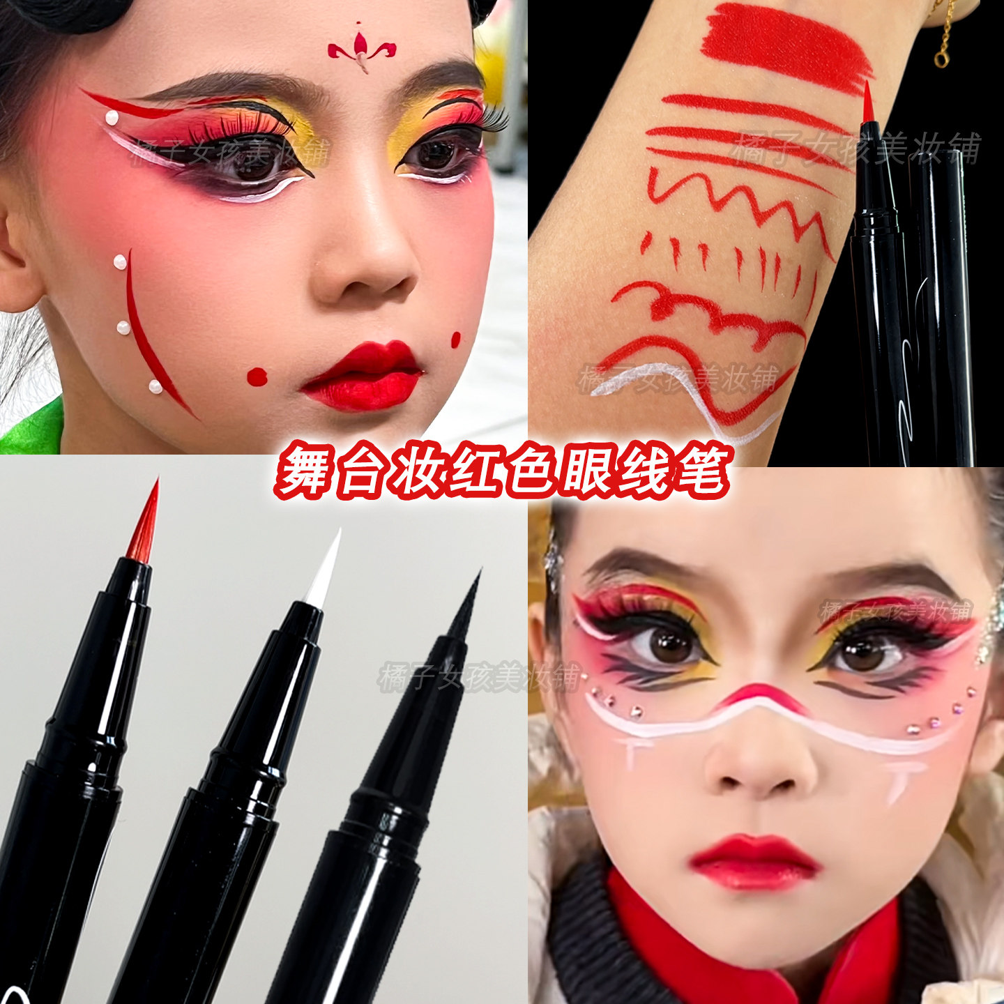 儿童舞台妆眼线液笔红色白色黑色彩绘笔俏红狐舞蹈眼妆防水易上色,彩妆/香水/美妆工具,眼线,淘宝优惠券,粉丝福利购,淘宝优惠卷