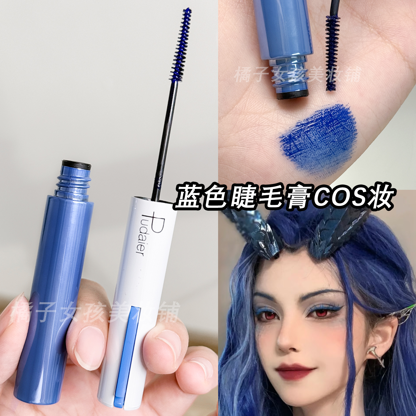 蓝色睫毛膏COS妆彩色染眉膏
