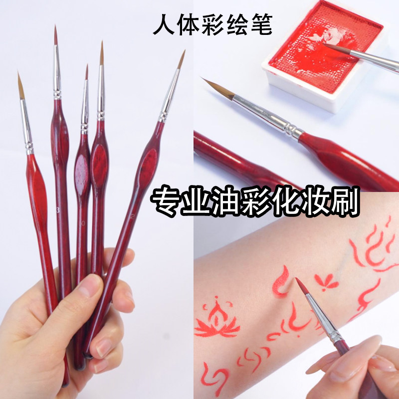 彩绘笔面部勾线刷人体油彩颜料狼毫彩绘刷压花刷子水彩脸谱脸彩