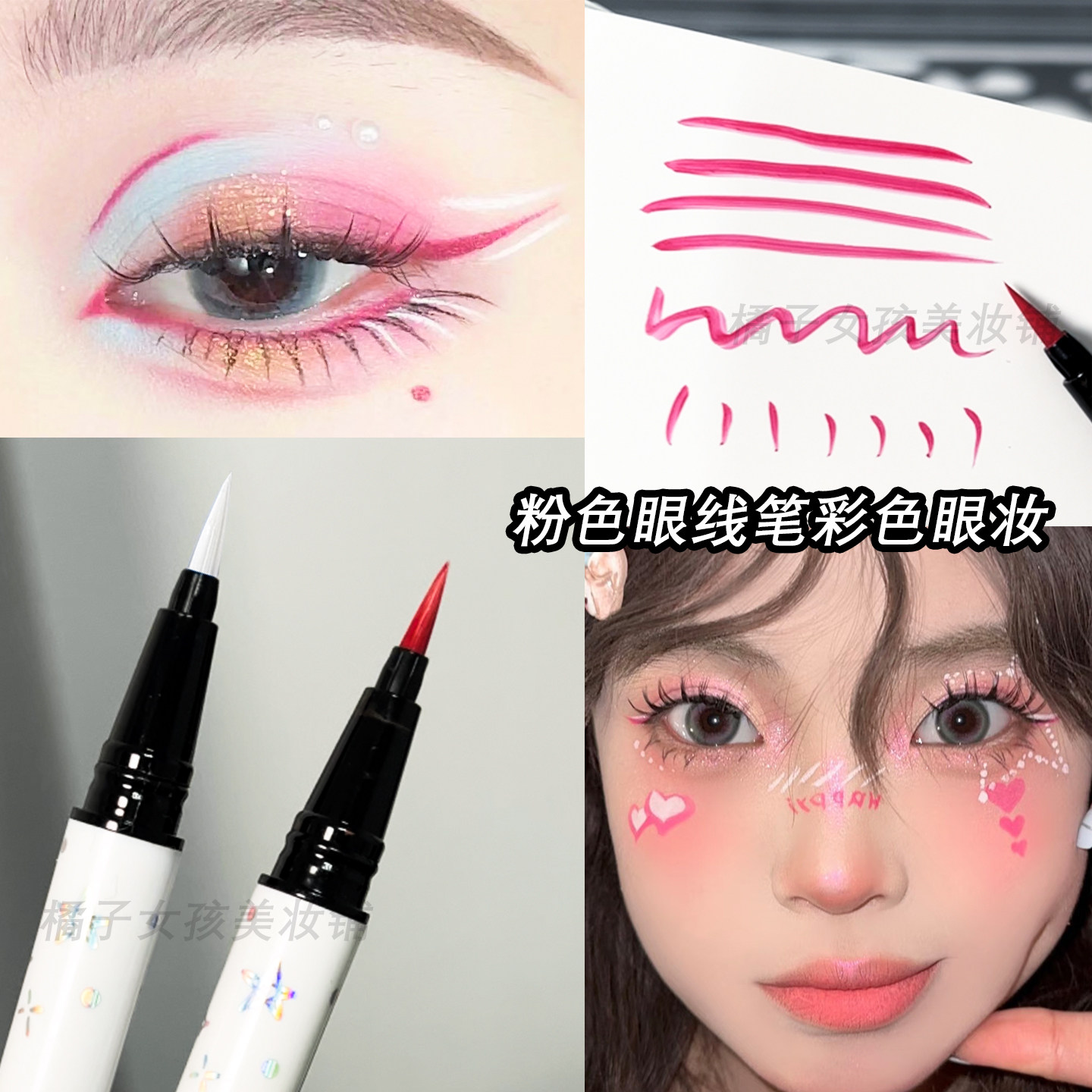粉色眼线笔音乐节创意妆彩色眼线速干防水不晕染持久上色COS眼妆