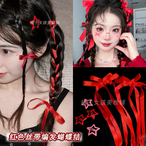红色应援妆编发发丝带飘带发夹
