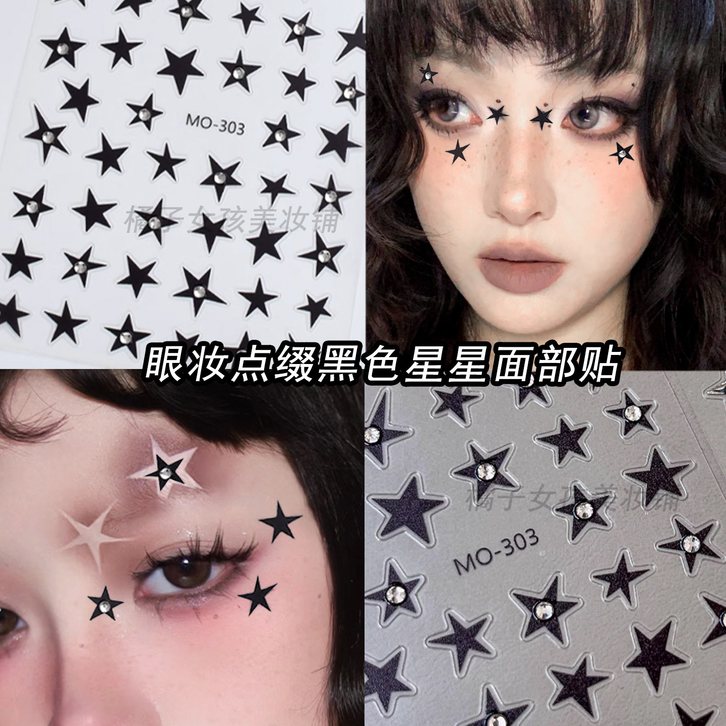 黑色星星脸部化妆贴纸带钻五角星
