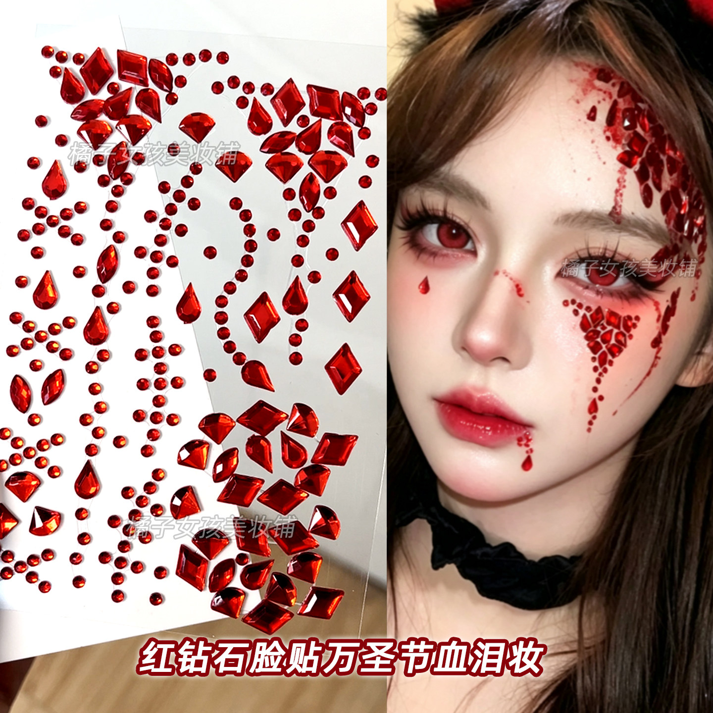 血泪妆万圣节妆容贴红色钻石