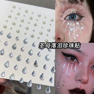 万圣节圣母落泪妆珍珠化妆脸上贴钻饰品珍珠贴片眼下泪滴面部贴钻