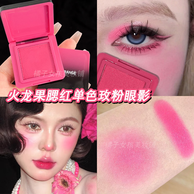 火龙果色腮红眼影多巴胺芭比粉眼影盘玫红色显白演唱会舞台妆眼妆