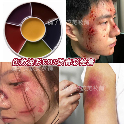 擦伤淤青特效妆彩绘膏化妆油彩